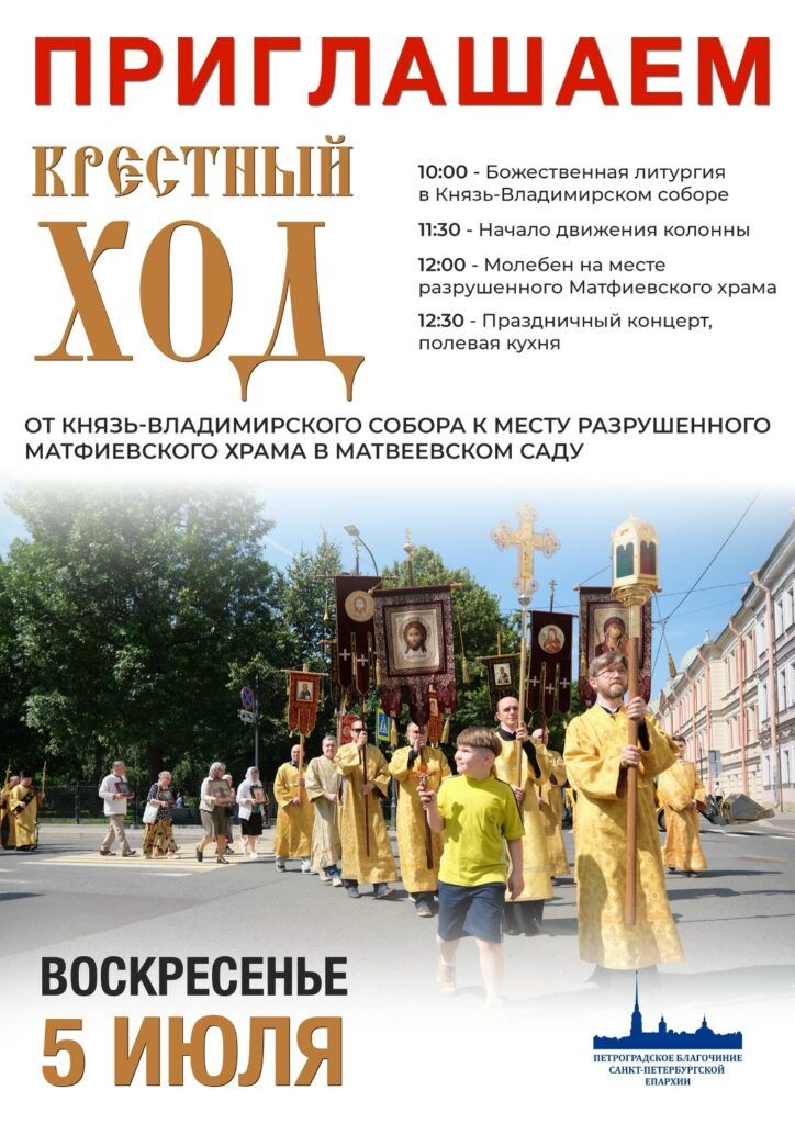 Приглашаем на Крестный ход!