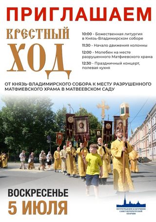 Приглашаем на Крестный ход!