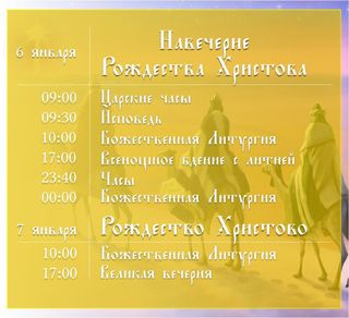 Расписание богослужений