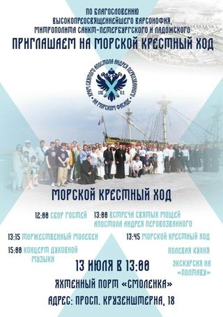 Приглашаем на Морской крестный ход