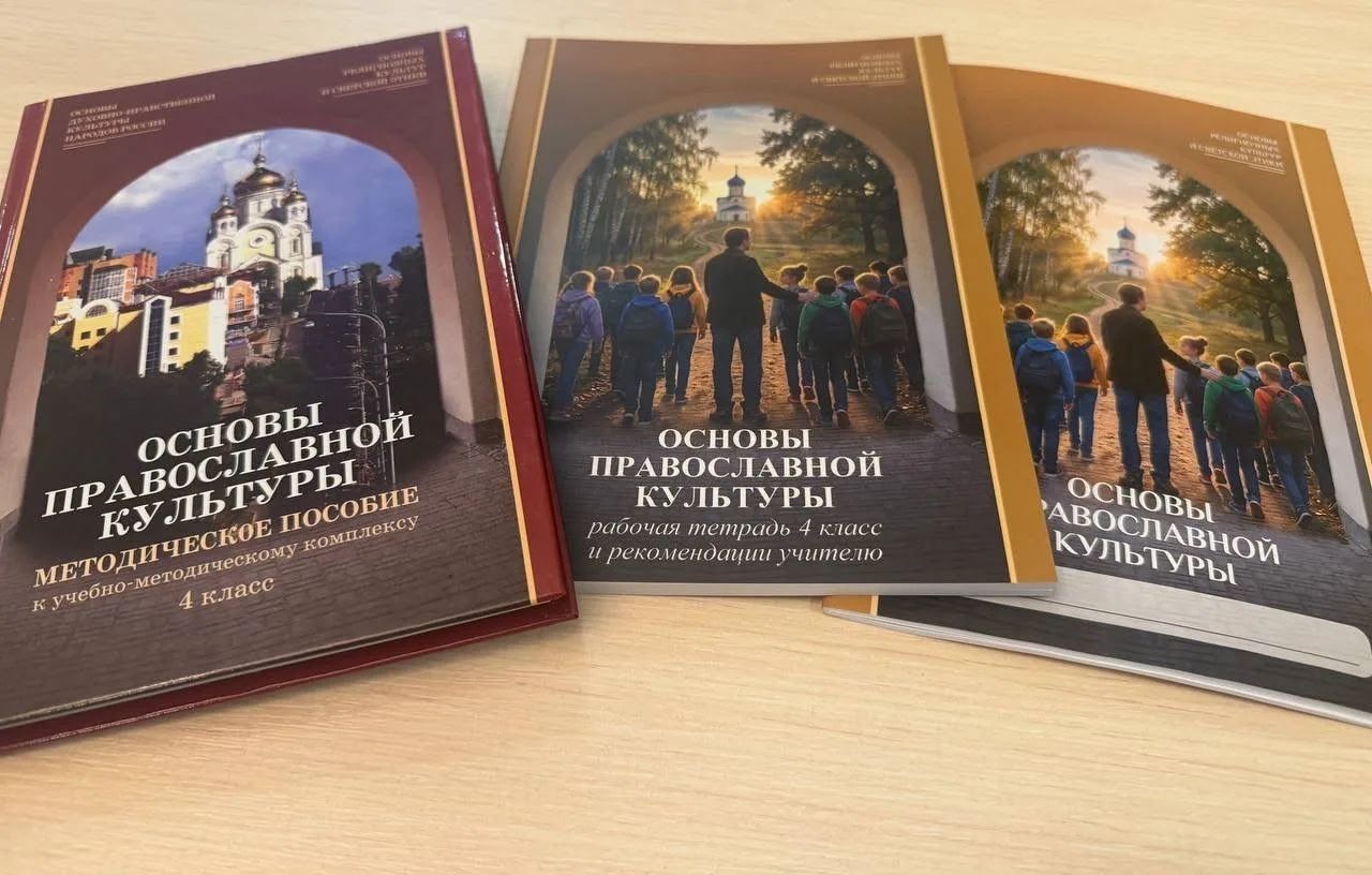 Учебные пособия по курсу «Основы православной культуры» переданы в образовательные учреждения Санкт-Петербурга