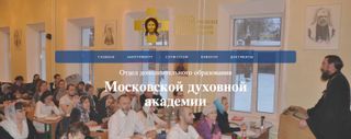 Московская духовная академия приглашает на дистанционное обучение
