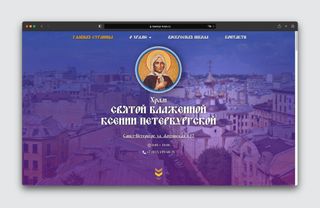 Новый сайт храма