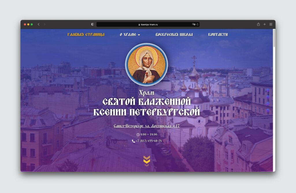 Новый сайт храма