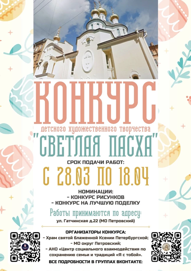 Итоги творческого конкурса «Светлая Пасха»