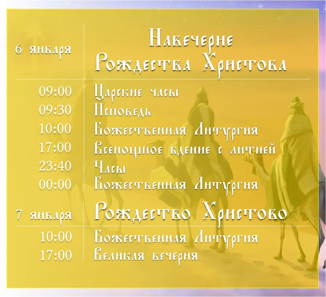 Расписание богослужений