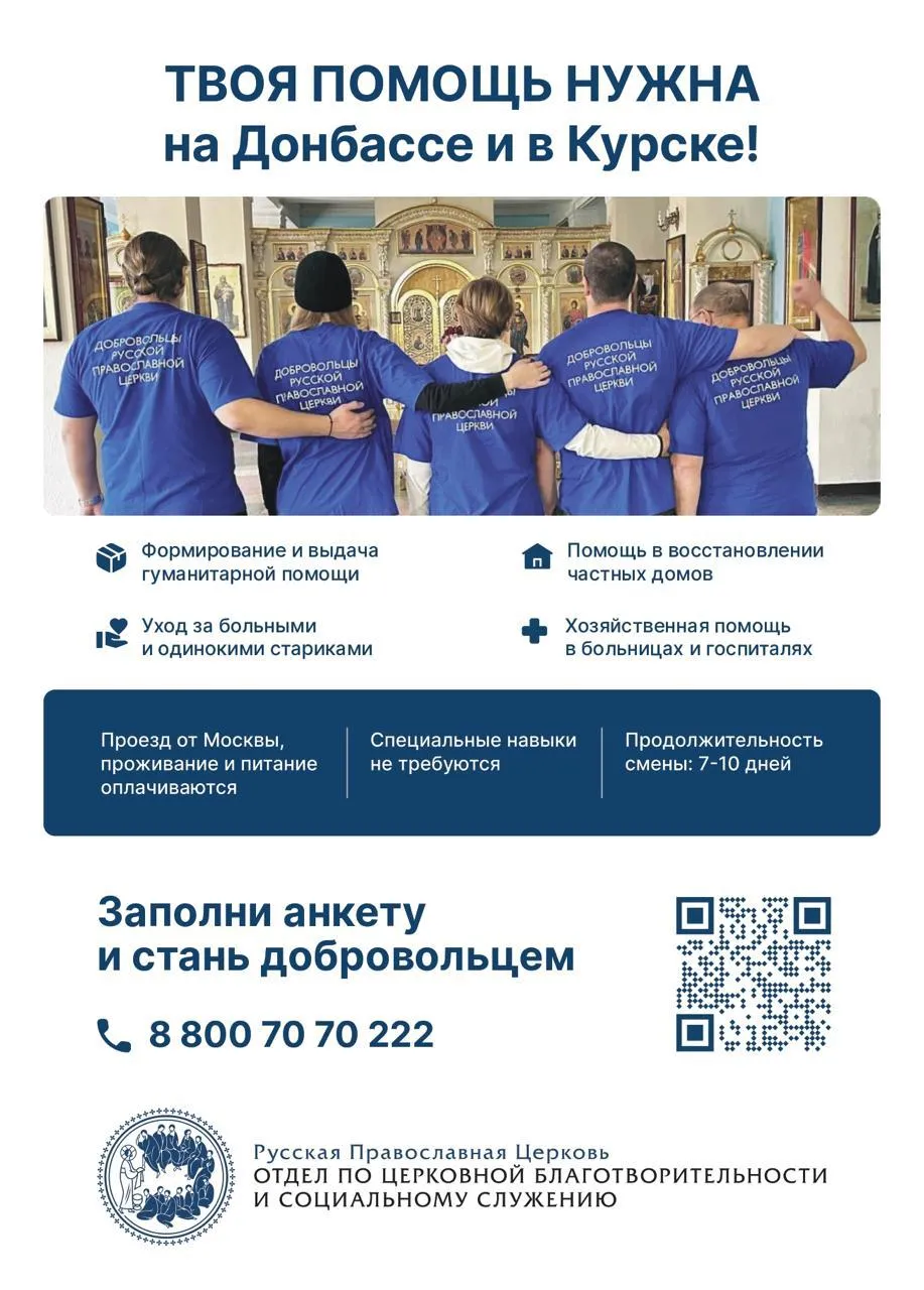 Набор добровольцев для помощи жителям Донбасса и Курска!