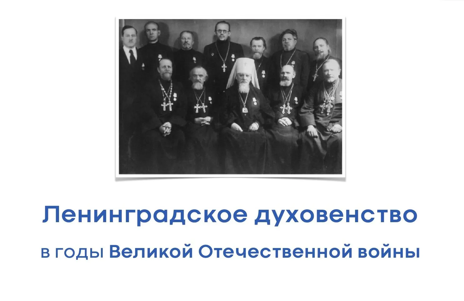 Памятное мероприятие к 81-й годовщине полного снятия Блокады