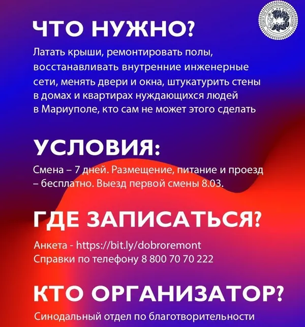 Объявлен набор добровольцев для ремонта квартир нуждающихся мирных жителей в Мариуполе