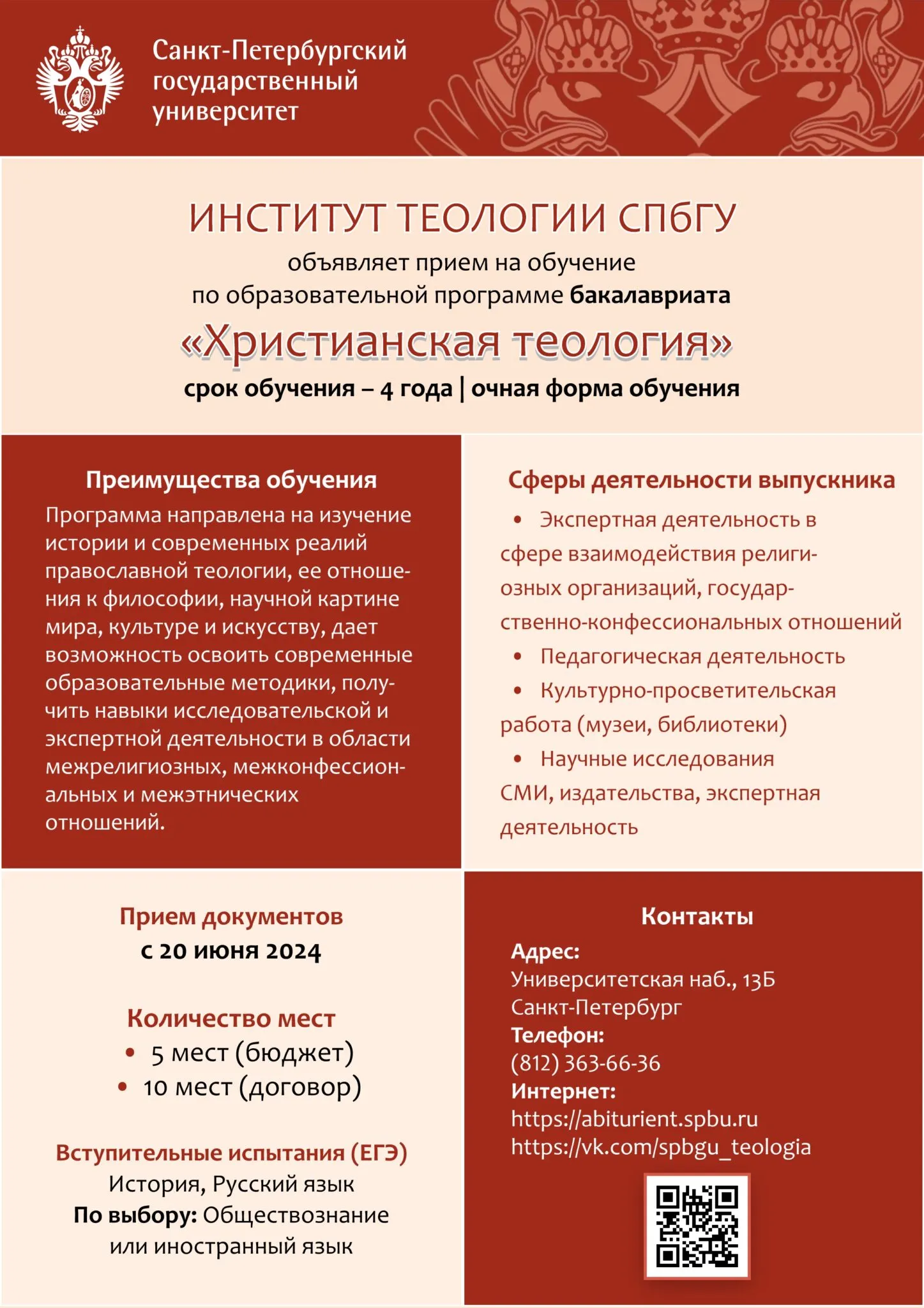 В СПбГУ начинается изучение христианской теологии