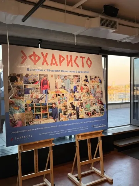 Выставка «ЭФХАРИСТО», приуроченная к 75-летию ктитора храма В.А.Заренкова