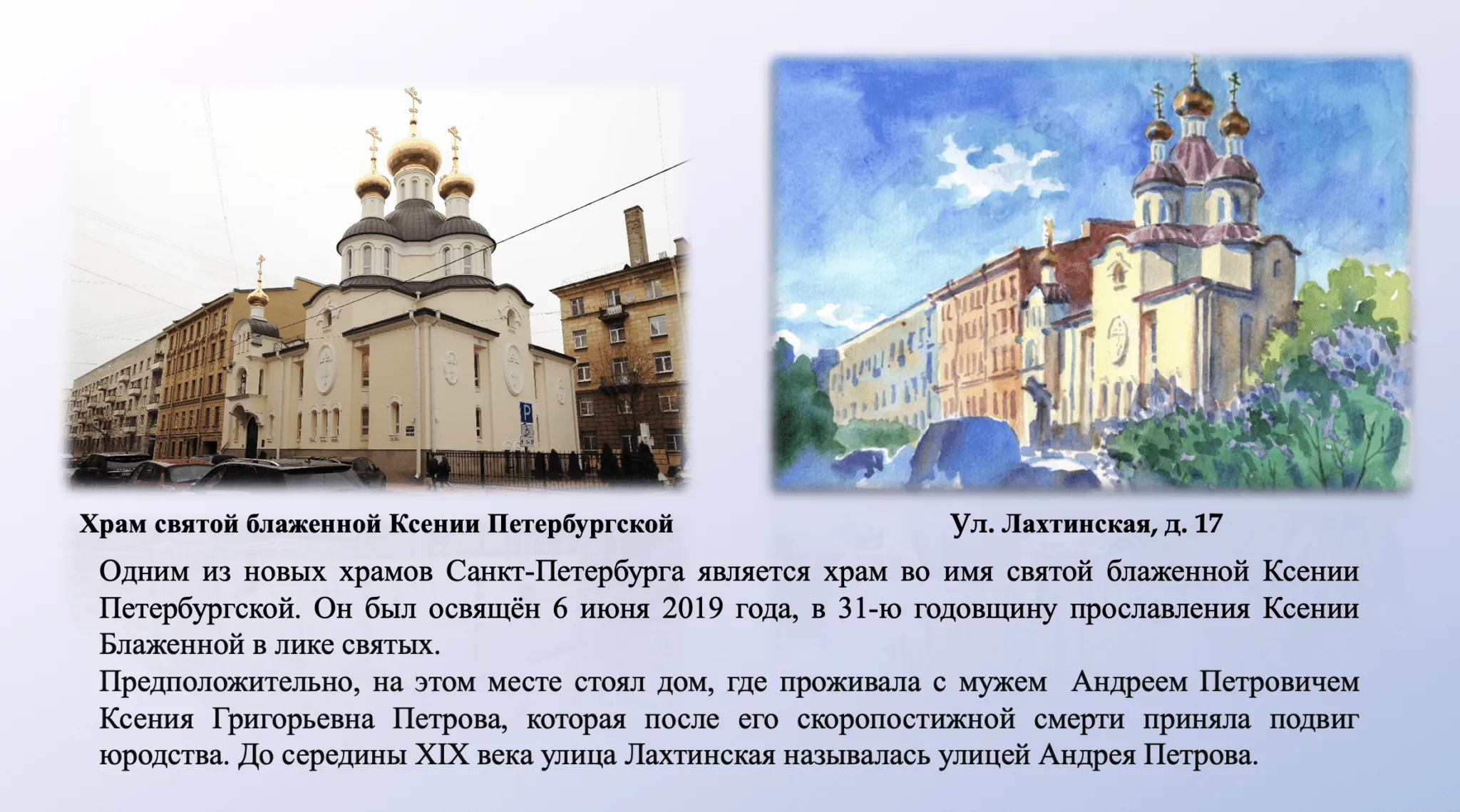 Презентация нашего храма была представлена на встрече Союза православных матушек Санкт-Петербургской митрополии