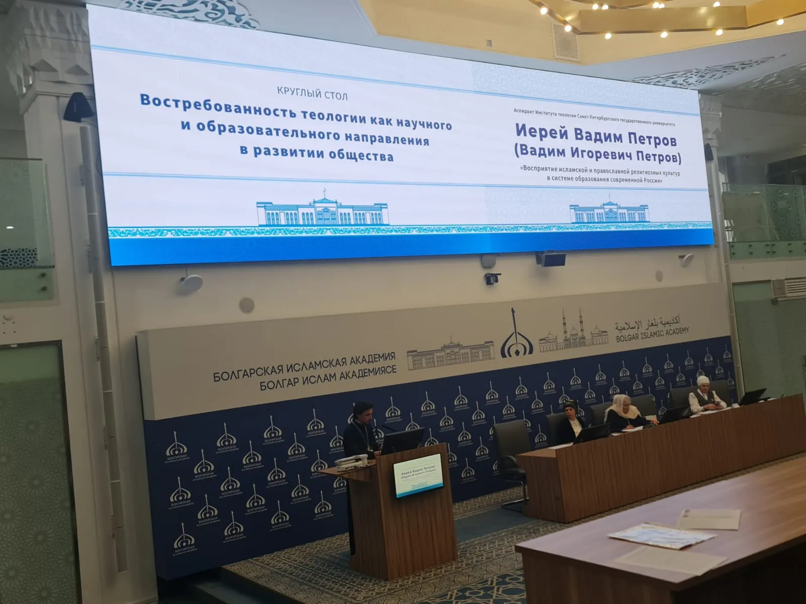 Священник нашего храма принял участие в работе круглого стола «Востребованность теологии как научного и образовательного направления в развитии общества»