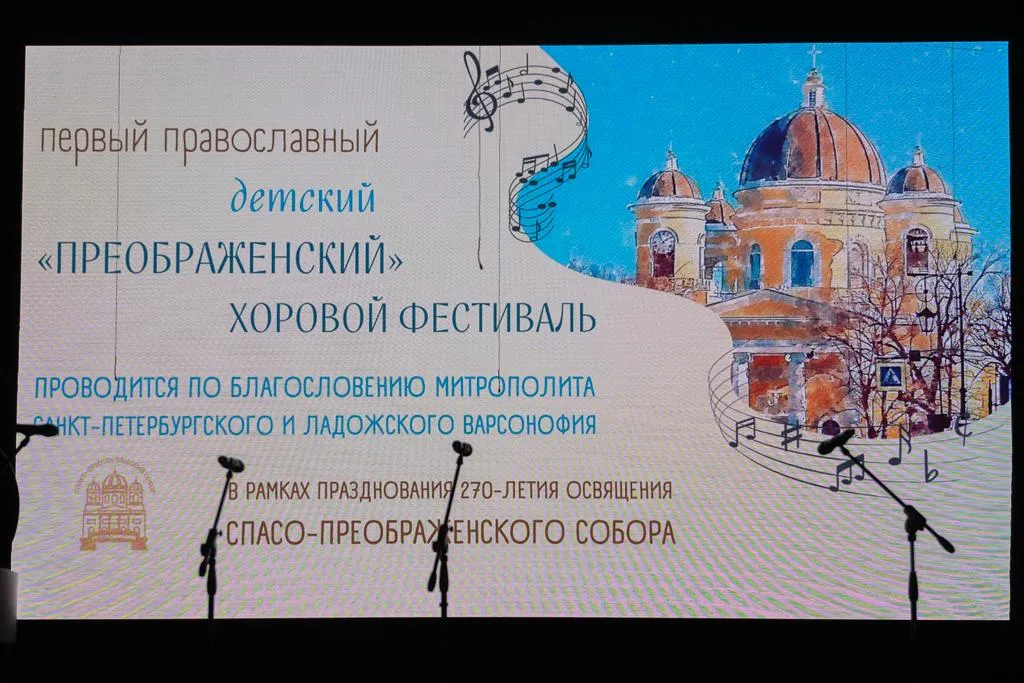 Детский хор нашего храма принял участие в Преображенском хоровом фестивале