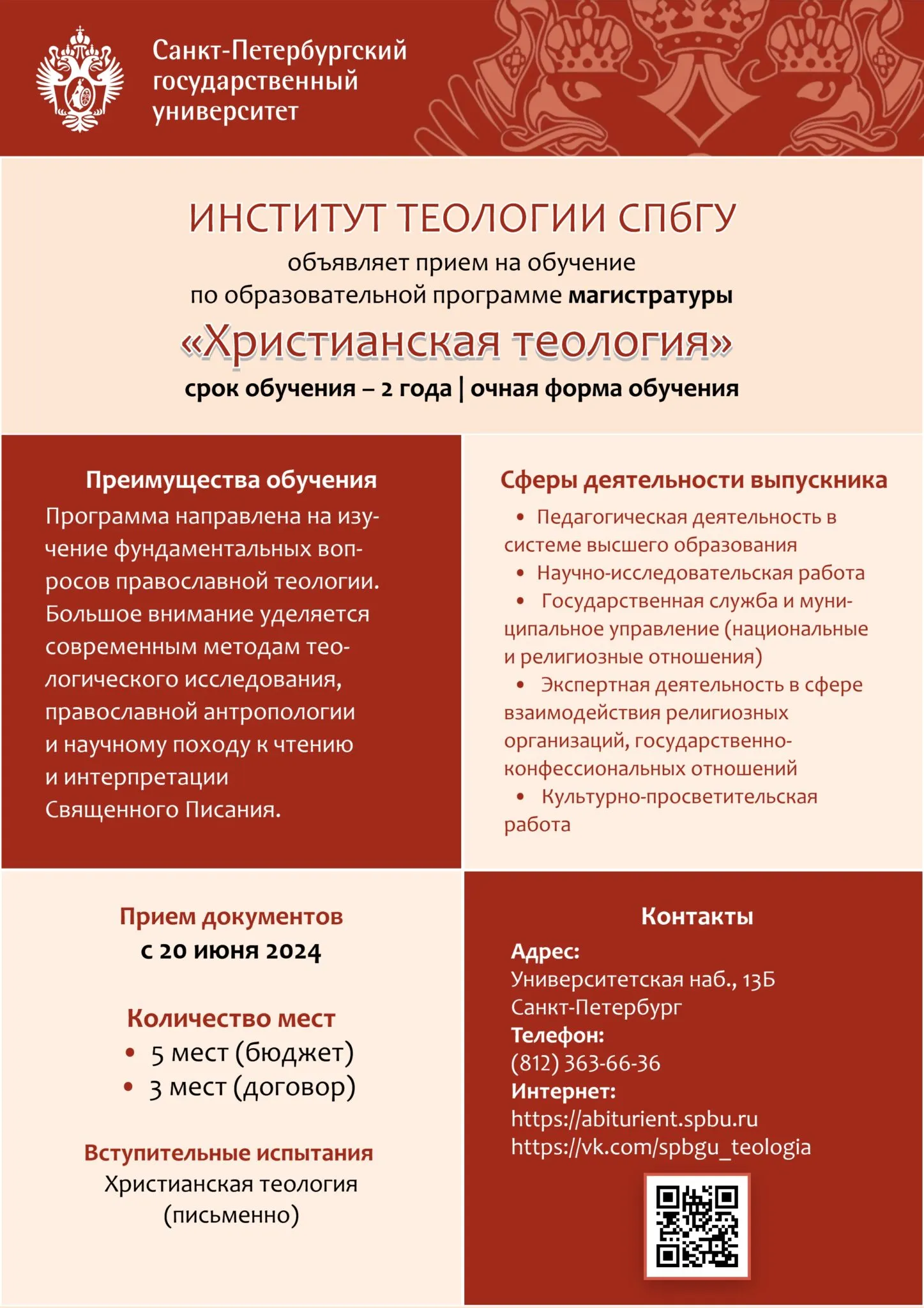 В СПбГУ начинается изучение христианской теологии