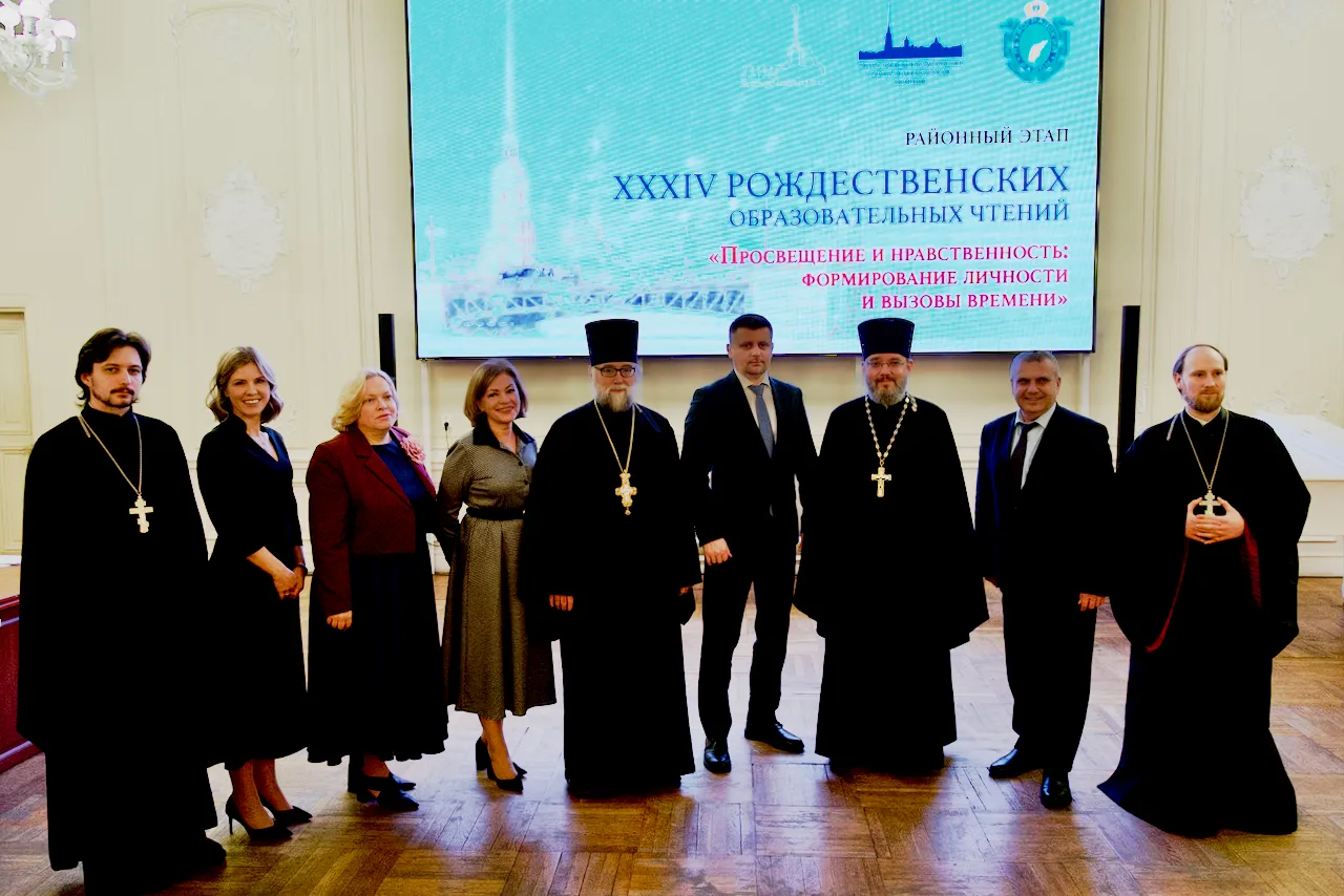 XXXIV Рождественские образовательные чтения «Просвещение и нравственность: формирование личности и вызовы времени»